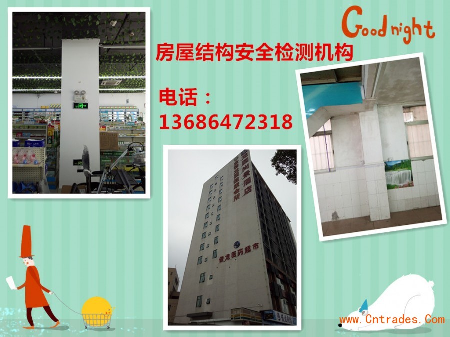 唐河县房屋质量检测机构