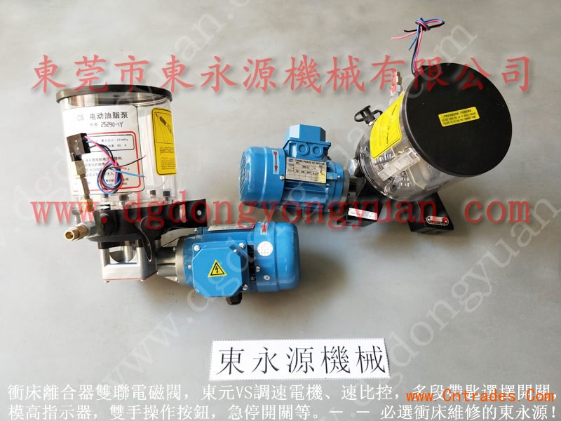 蚌埠冲压机快速夹模油泵，冲床自动涂油系统-好品质找东永源