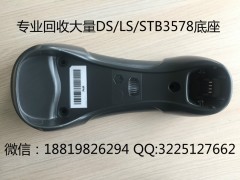 高价回收摩托罗拉讯宝LS3578/DS3578通用底座图1