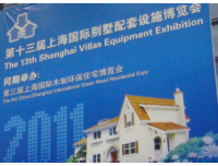 欢迎走进2018上海别墅高端建材及设施展会 至尊无上