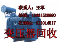 电抗器回收（苏州箱式变压器回收）电力变压器回收