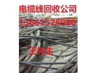 昆山电缆线回收…… 昆山电力电缆线回收网站网点