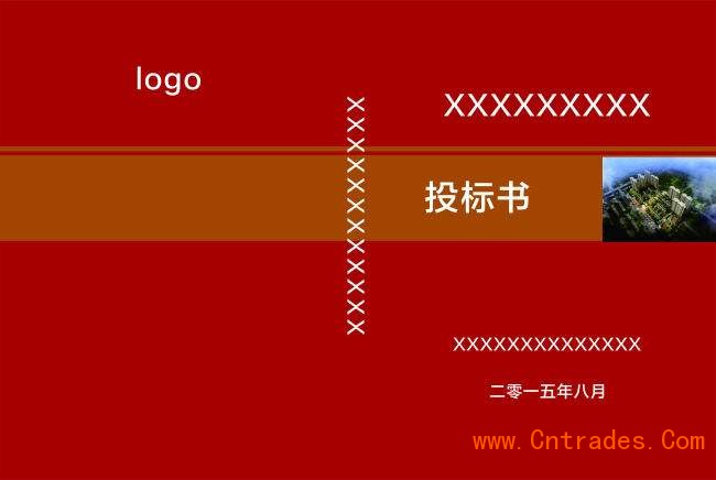 达州投标书代写专业达州工程采购投标书