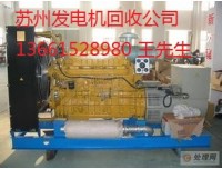 宁波发电机回收---宁波各种进口发电机高价回收