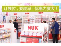2018.中国上海婴童展,
