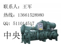 宣城冷冻机回收（芜湖巢湖旧冷水机组回收公司）