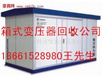 苏州干式变压器回收今日报价（昆山太仓箱式变压器回收利用）