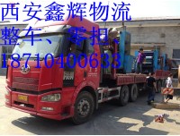 推荐西安到定西物流专线公司欢迎您√