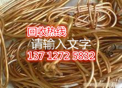 佛山南海废铜收购价格是什么？回收电话13712725832