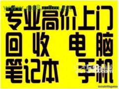 无锡电脑回收办公电脑回收二手服务器回收交换机回收图1