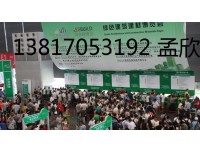 2018上海建筑材料 装饰产品展会 主办主页